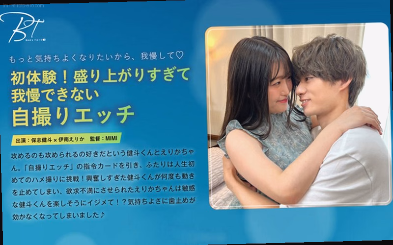 初体験！盛り上がりすぎて我慢できない自撮りエッチ 保志健斗