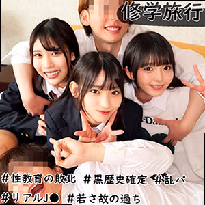 修学旅行生J3人組